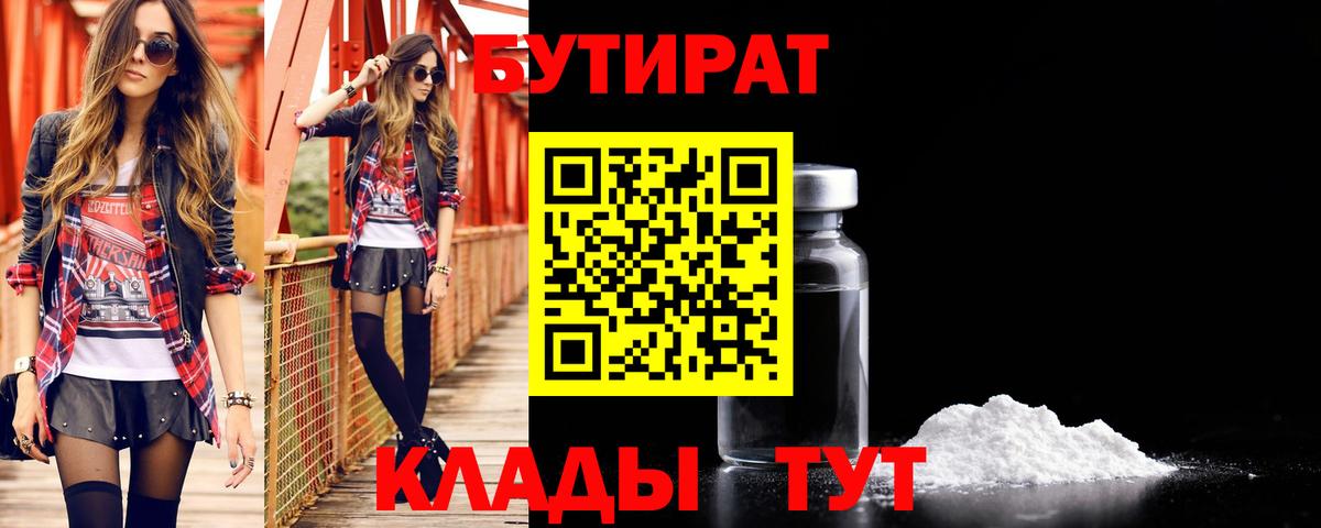 Бутират  Вход с VPN  Кизилюрт  БУТИРАТ GHB 
