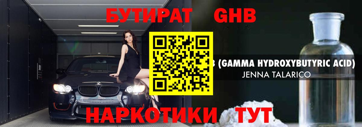 БУТИРАТ 1.4BDO Кизилюрт