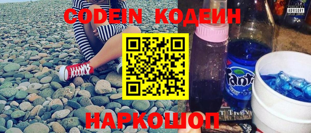 Кодеиновый сироп Lean напиток Lean (лин)  Вход с VPN  Кизилюрт 