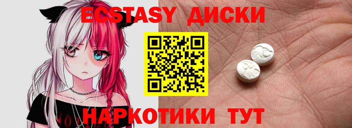 Ecstasy диски Кизилюрт